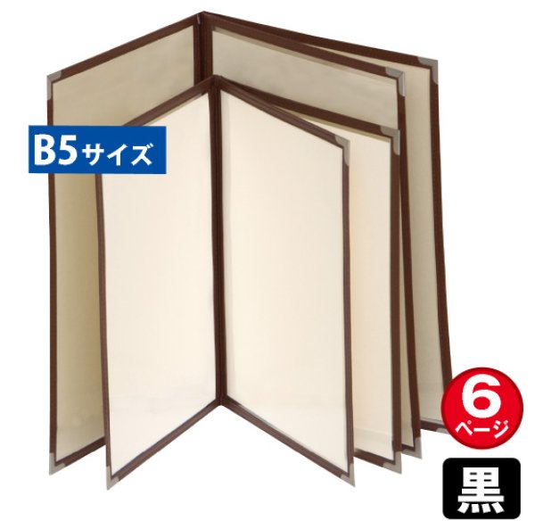 画像1: メニューブック (6ページ仕様/B5/黒) No.63788 (1)
