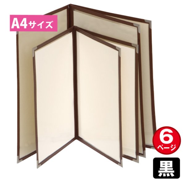 画像1: メニューブック (6ページ仕様/A4/黒) No.63790 (1)