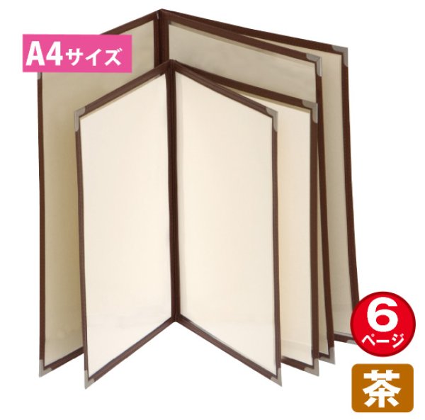画像1: メニューブック (6ページ仕様/A4/茶) No.63791 (1)