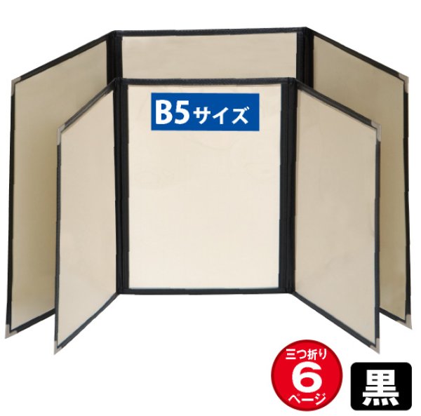 画像1: メニューブック (三折6ページ仕様/B5/黒) No.63792 (1)