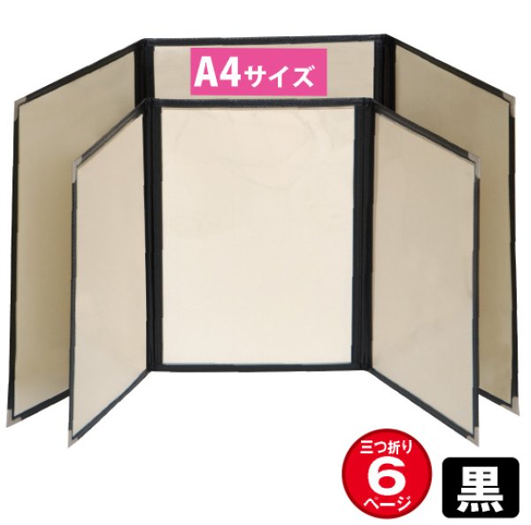 画像1: メニューブック (三折6ページ仕様/A4/黒) No.63794 (1)