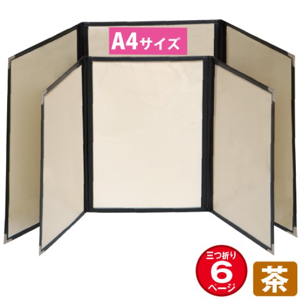 画像1: メニューブック (三折6ページ仕様/A4/茶) No.63795 (1)