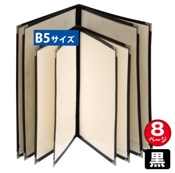画像1: メニューブック (8ページ仕様/B5/黒) No.63796 (1)