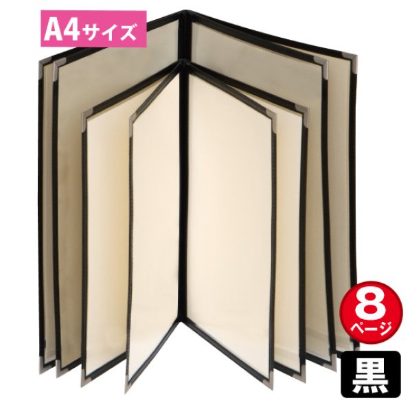 画像1: メニューブック (8ページ仕様/A4/黒) No.63798 (1)