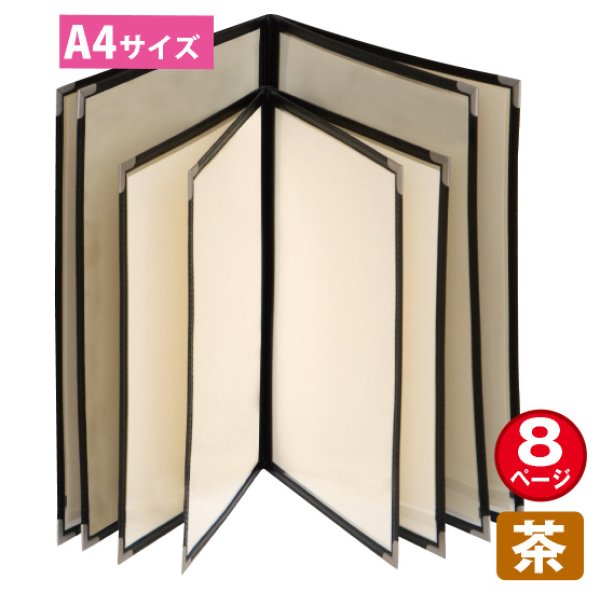 画像1: メニューブック (8ページ仕様/A4/茶) No.63799 (1)