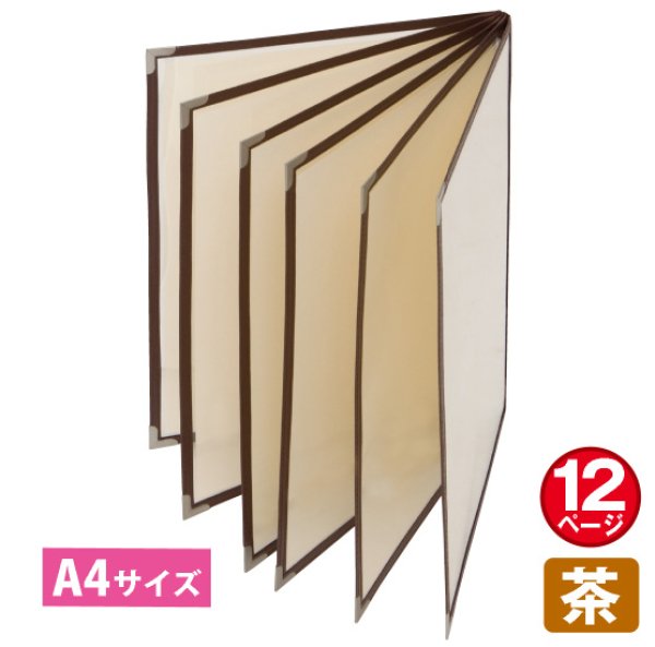 画像1: メニューブック (12ページ仕様/A4/茶) No.63803 (1)