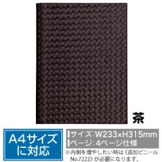 画像1: メニューブック LPU-301 茶 No.6848 (1)