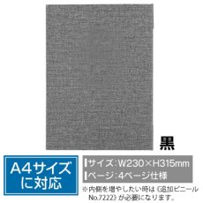 画像1: メニューブック (4ページ仕様 黒) No.7224 (1)