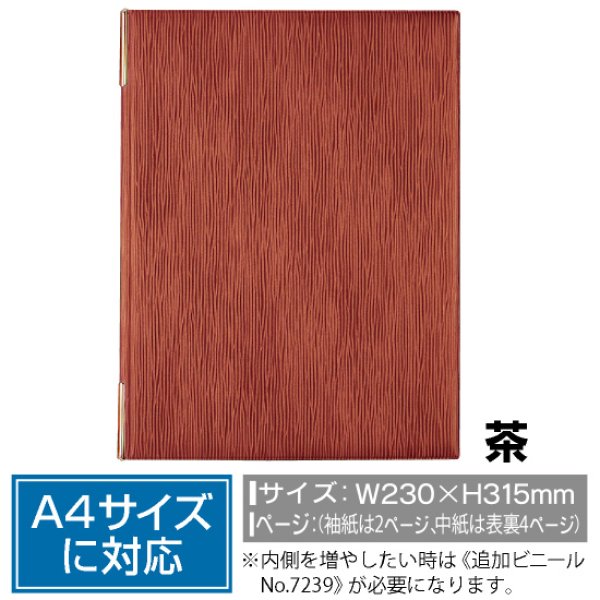 画像1: メニューブック (6ページ仕様 茶) No.7236 (1)