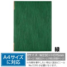 画像1: メニューブック (6ページ仕様 緑) No.7238 (1)