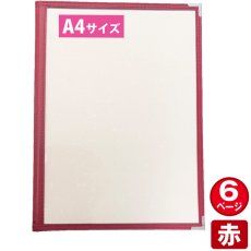 画像1: メニューブック ABW-20 赤 No.8906 (1)