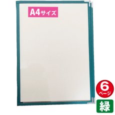 画像1: メニューブック ABW-20 緑 No.8924 (1)