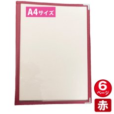 画像1: メニューブック ABW-8 赤 No.8926 (1)