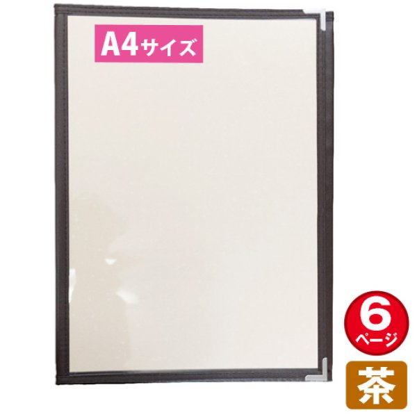 画像1: メニューブック ABW-8 茶 No.8927 (1)