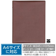 画像1: メニューブック スリムB-MU 茶 No.8930 (1)
