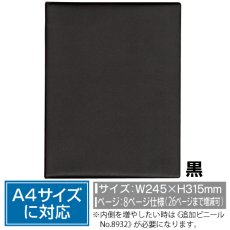 画像1: メニューブック スリムB-MU 黒 No.8931 (1)