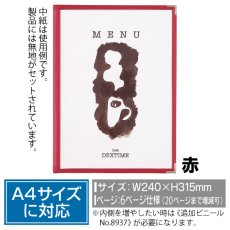 画像1: メニューブック スリムB-ABW 赤 No.8934 (1)