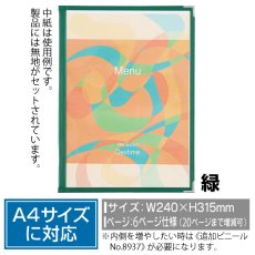 画像1: メニューブック スリムB-ABW 緑 No.8935 (1)