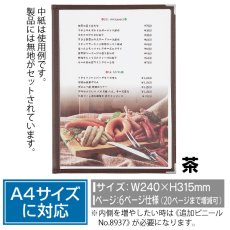画像1: メニューブック スリムB-ABW 茶 No.8936 (1)