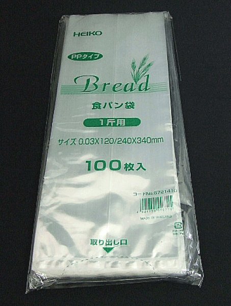 画像1: 食パン袋（1斤用） (1)