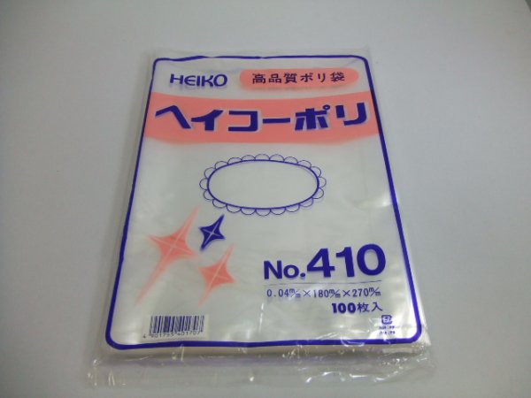 画像1: ヘイコーポリエチレン袋0.04mm【No.410】 1束100枚入 (1)