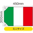 画像2: 国旗 ミニサイズ イタリア (販促用) No.23652 (2)