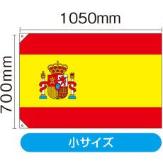 画像2: 国旗 小サイズ スペイン (販促用) No.23656 (2)
