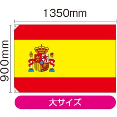 画像2: 国旗 大サイズ スペイン (販促用) No.23657 (2)