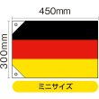 画像2: 国旗 ミニサイズ ドイツ (販促用) No.23658 (2)