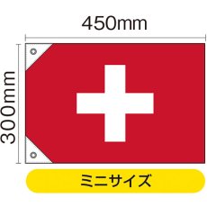 画像2: 国旗 ミニサイズ スイス (販促用) No.23664 (2)