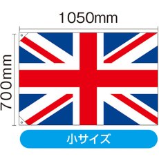 画像2: 国旗 小サイズ イギリス (販促用) No.23671 (2)