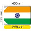 画像2: 国旗 ミニサイズ インド (販促用) No.23676 (2)