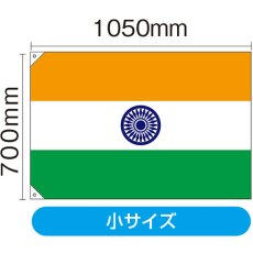 画像2: 国旗 小サイズ インド (販促用) No.23677 (2)