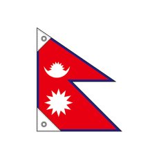 画像1: 国旗 ミニサイズ ネパール (販促用) No.23679 (1)