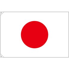 画像2: 国旗 大サイズ 日本 (販促用) No.23690 (2)
