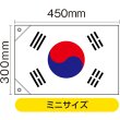 画像2: 国旗 ミニサイズ 韓国 (販促用) No.23691 (2)