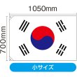 画像2: 国旗 小サイズ 韓国 (販促用) No.23692 (2)