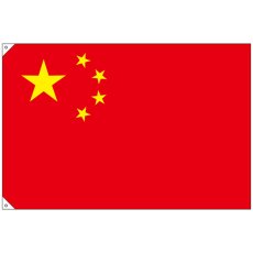 画像1: 国旗 大サイズ 中国 (販促用) No.23696 (1)