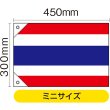 画像2: 国旗 ミニサイズ タイ (販促用) No.23706 (2)
