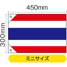 画像2: 国旗 ミニサイズ タイ (販促用) No.23706 (2)
