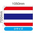 画像2: 国旗 小サイズ タイ (販促用) No.23707 (2)