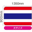 画像2: 国旗 大サイズ タイ (販促用) No.23708 (2)