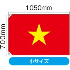 画像2: 国旗 小サイズ ベトナム (販促用) No.23710 (2)