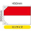 画像2: 国旗 ミニサイズ インドネシア (販促用) No.23712 (2)