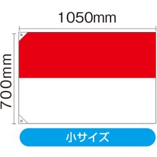 画像2: 国旗 小サイズ インドネシア (販促用) No.23713 (2)