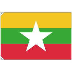 画像1: 国旗 大サイズ ミャンマー (販促用) No.23717 (1)