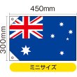画像2: 国旗 ミニサイズ オーストラリア (販促用) No.23721 (2)