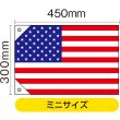 画像2: 国旗 ミニサイズ アメリカ (販促用) No.23724 (2)