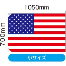 画像2: 国旗 小サイズ アメリカ (販促用) No.23725 (2)