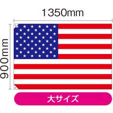 画像2: 国旗 大サイズ アメリカ (販促用) No.23726 (2)